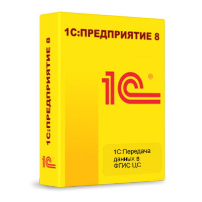 1С:Передача данных в ФГИС ЦС