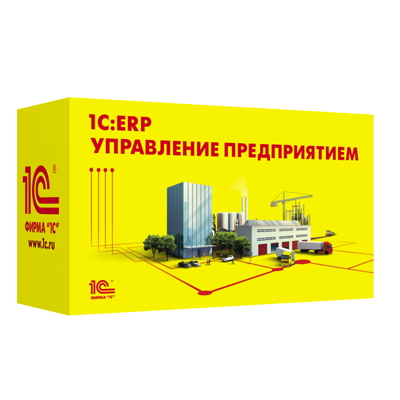 1С:ERP Управление предприятием 2