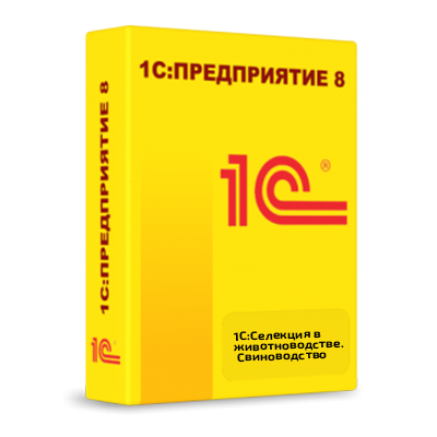 1С:Селекция в животноводстве. Свиноводство