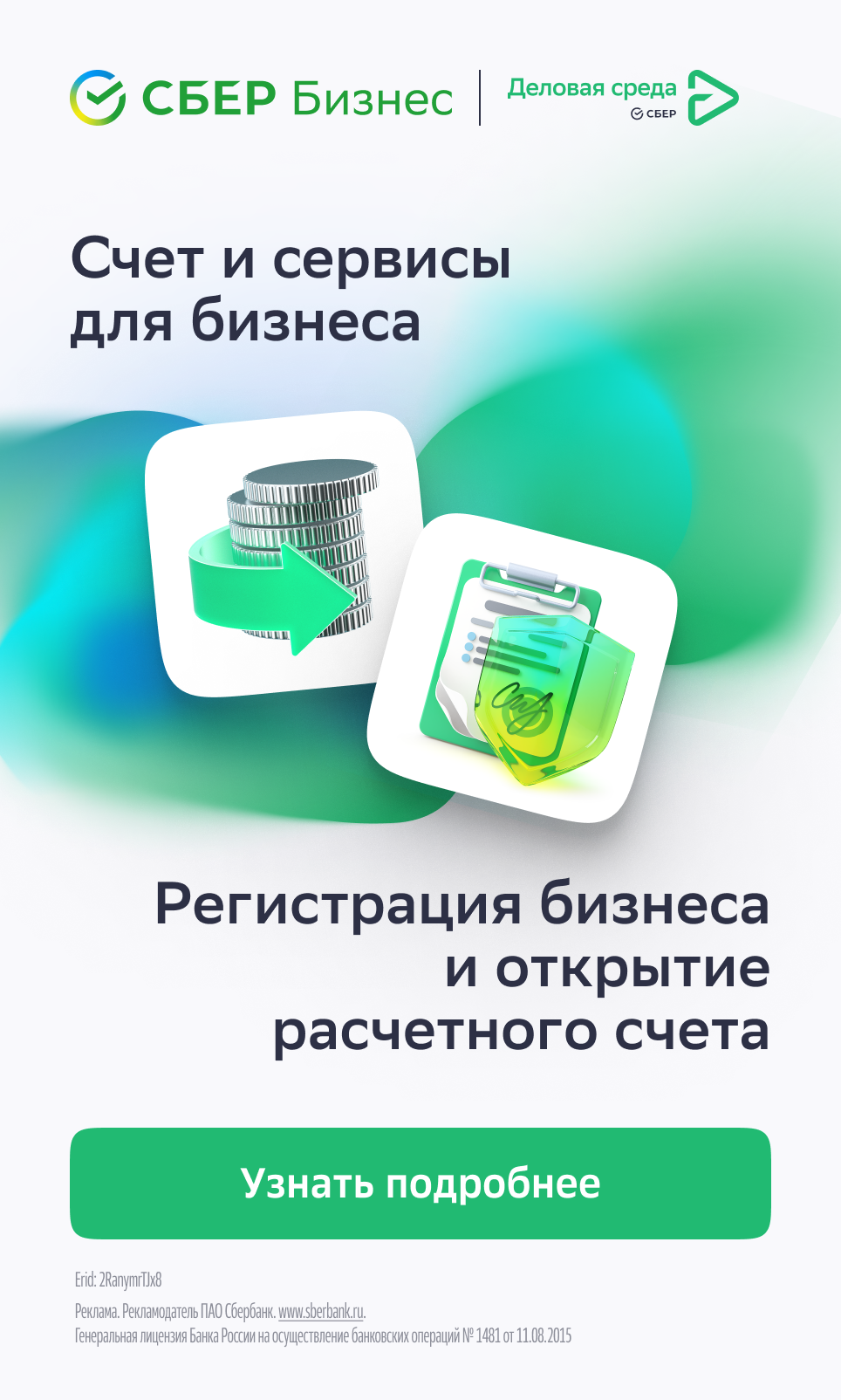 Сбербанк