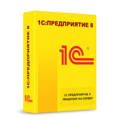 1С:Предприятие 8.3. Лицензия на сервер