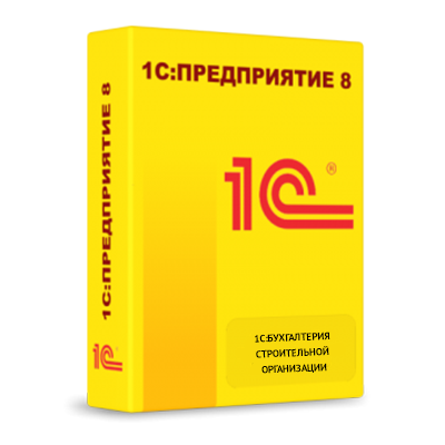 1С:Бухгалтерия строительной организации