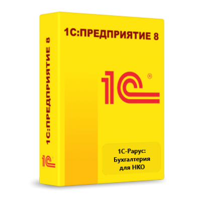 1С-Рарус: Бухгалтерия для НКО