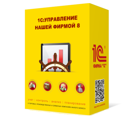 1С:Управление нашей фирмой