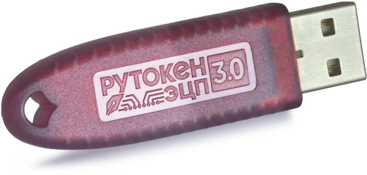 Рутокен 3.0